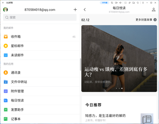 QQ邮箱应用电脑版