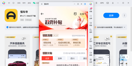 懂车帝应用电脑版