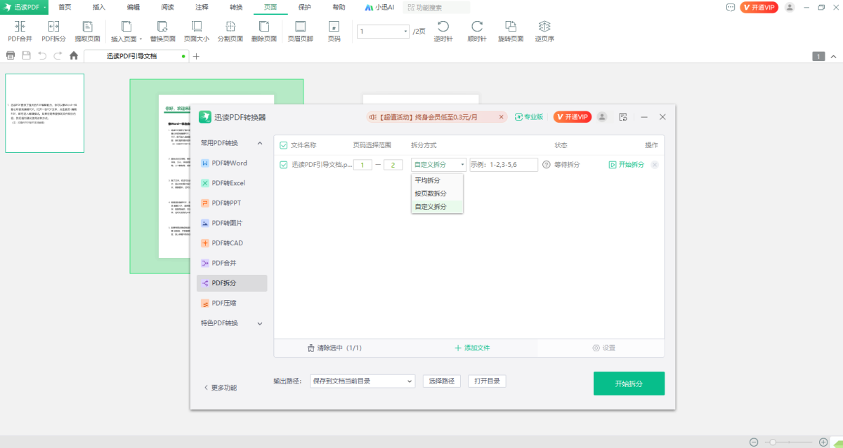 迅读PDF