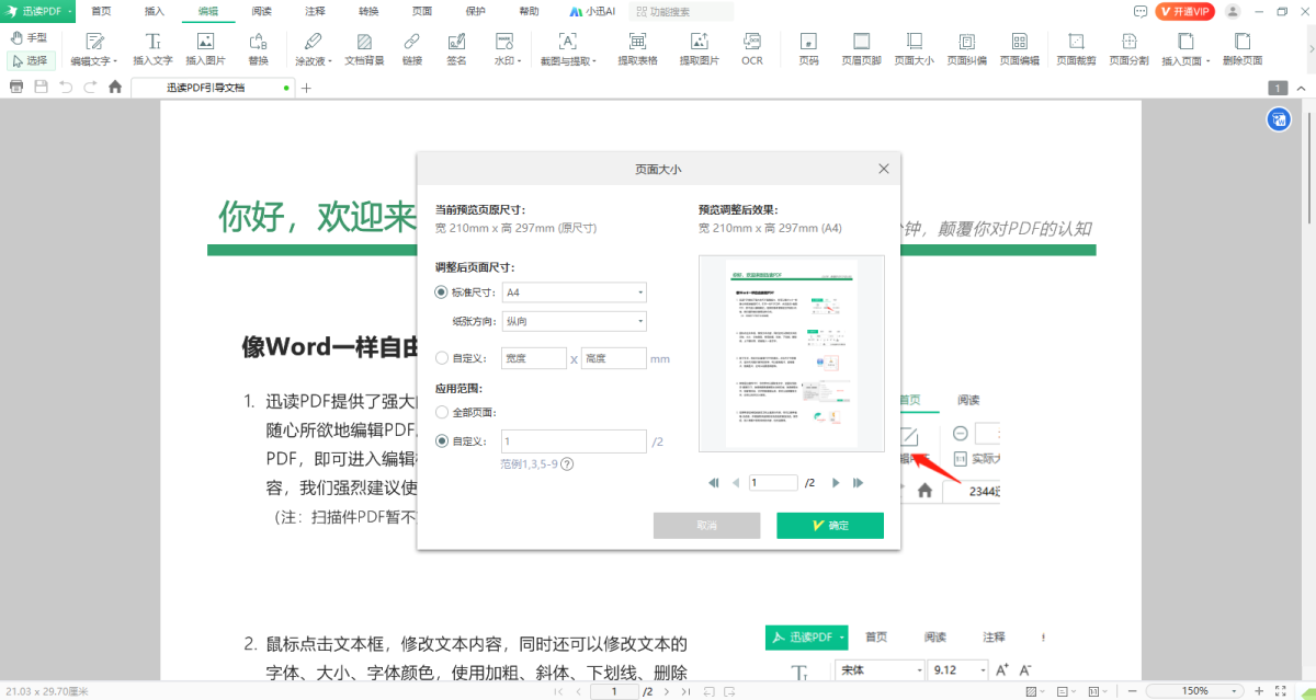 迅读PDF