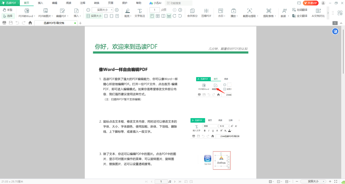 迅读PDF