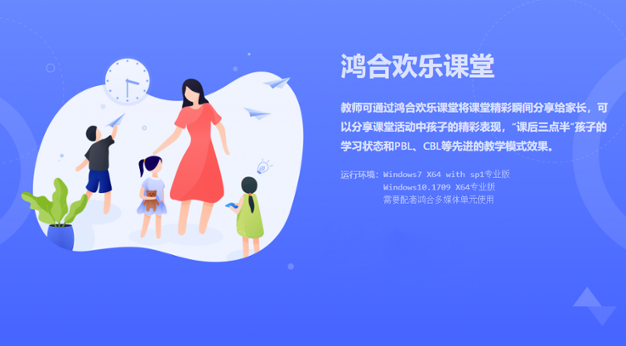鸿合欢乐课堂