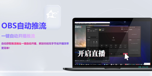 SY直播助手