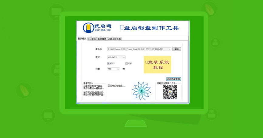 优启通U盘启动盘制作工具