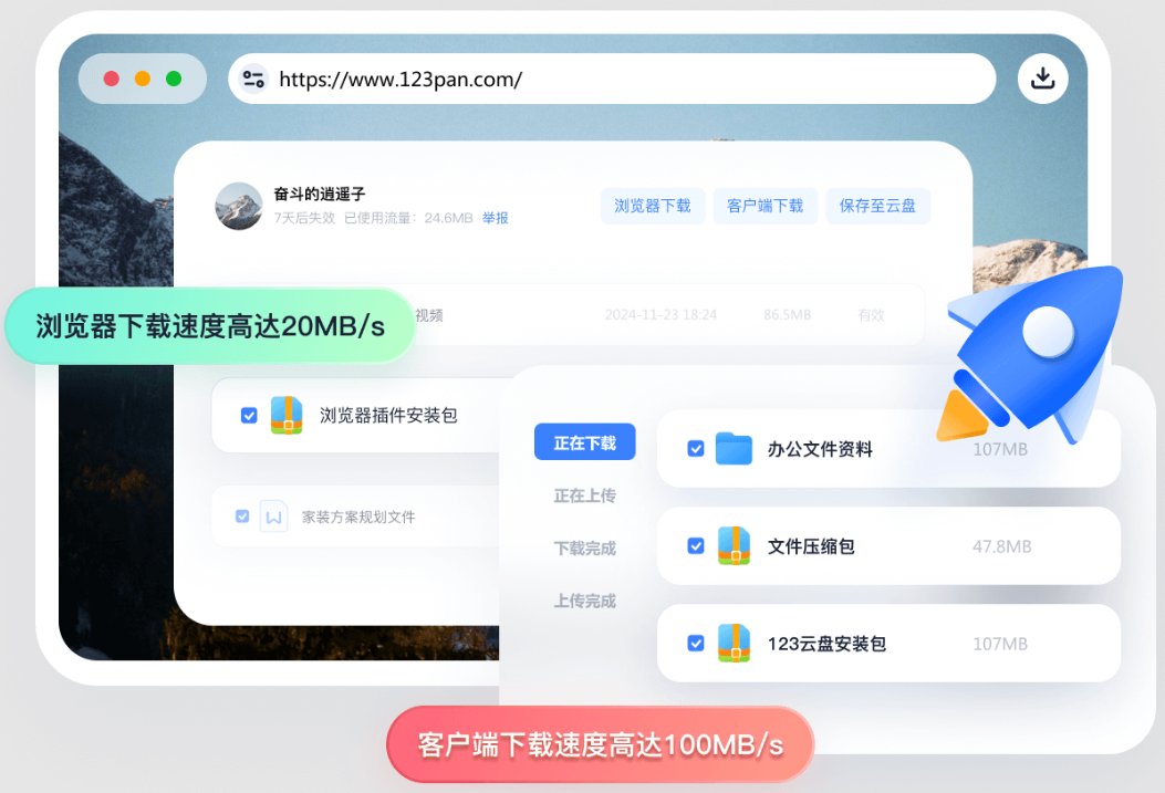 123云盘