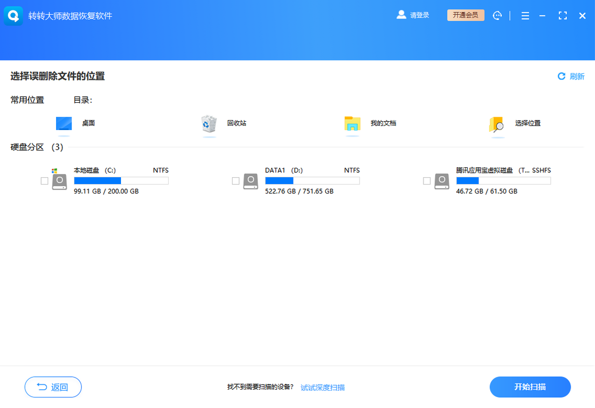 转转大师数据恢复软件