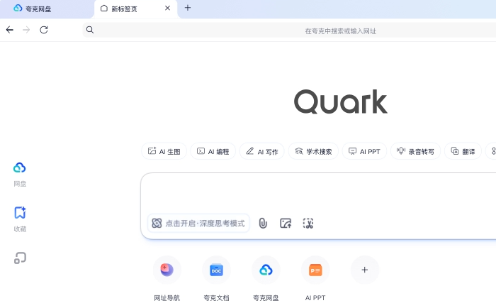 夸克网盘