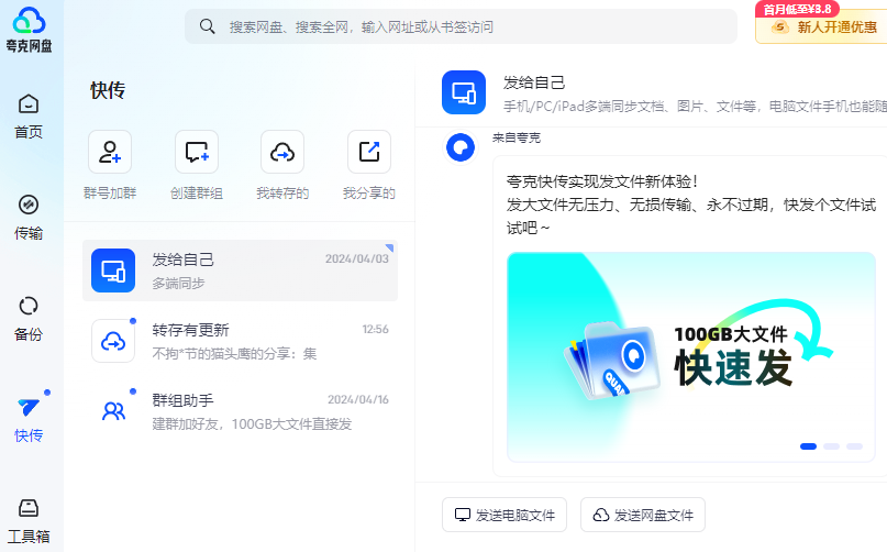 夸克网盘