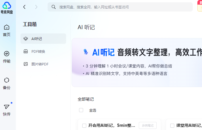 夸克网盘