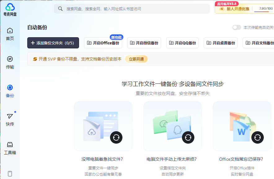 夸克网盘