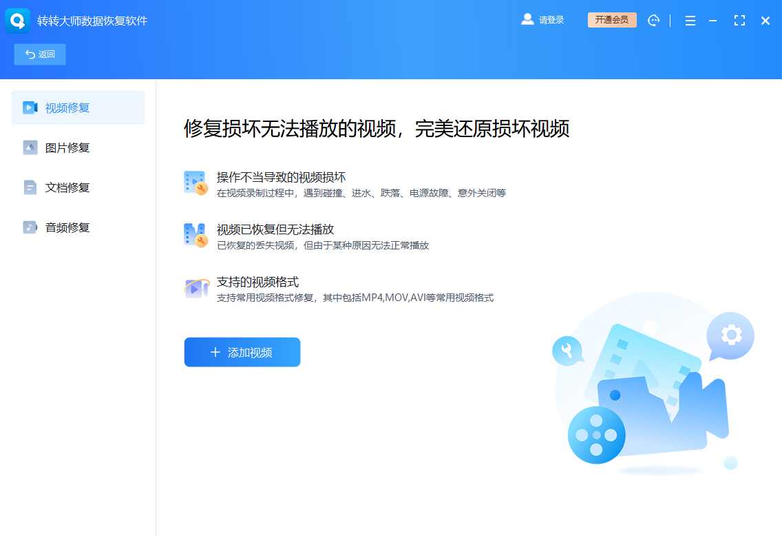 转转大师数据恢复