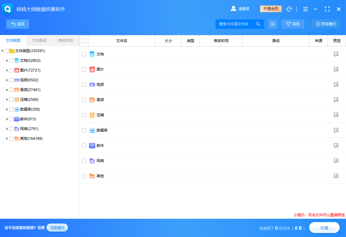 转转大师数据恢复