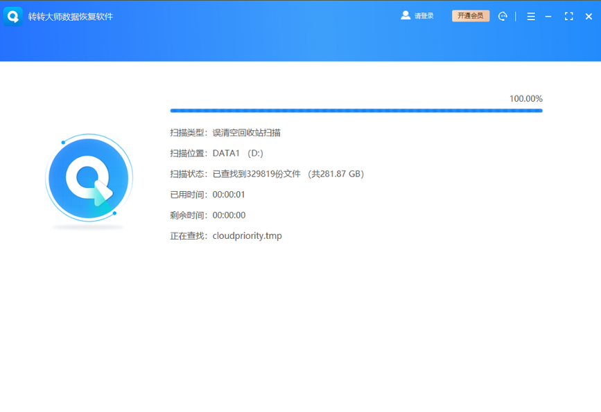 转转大师数据恢复