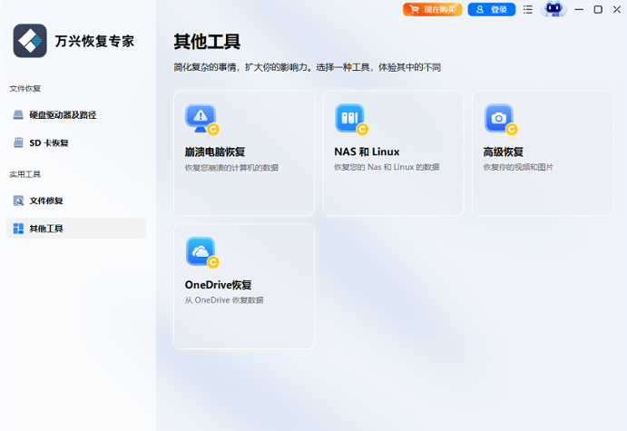 万兴恢复专家电脑版