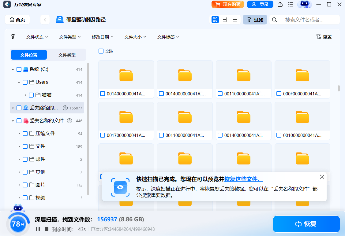 万兴恢复专家电脑版
