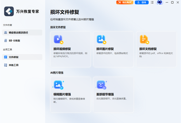 万兴恢复专家电脑版