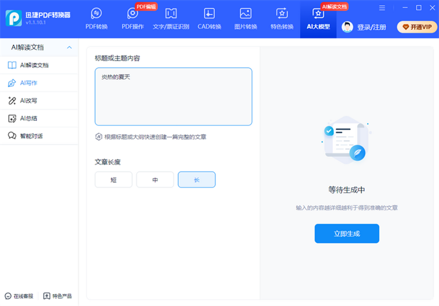 迅捷PDF转换器极速版