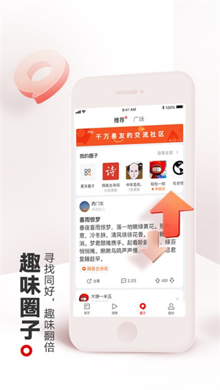 网易新闻苹果版