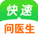 快速问医生ios版