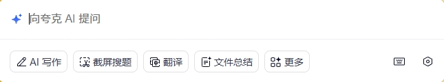 夸克浏览器电脑版