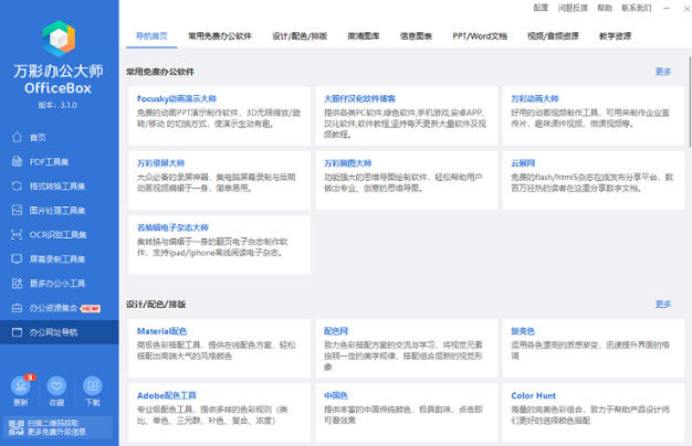 万彩办公大师