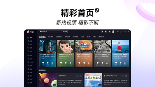 抖音软件