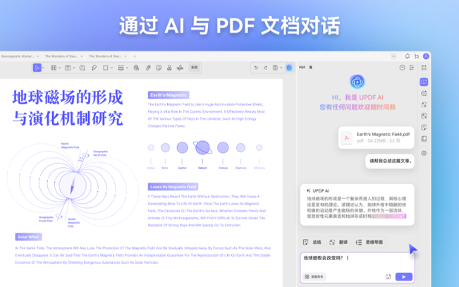 UPDF编辑器