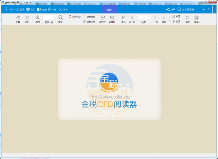 金税OFD阅读器