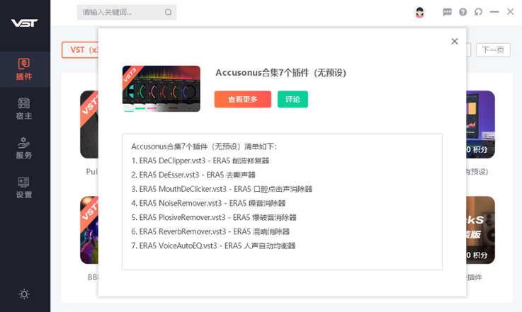 VST下载器