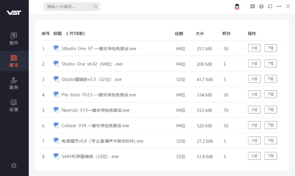 VST下载器