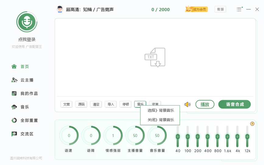 广告配音王