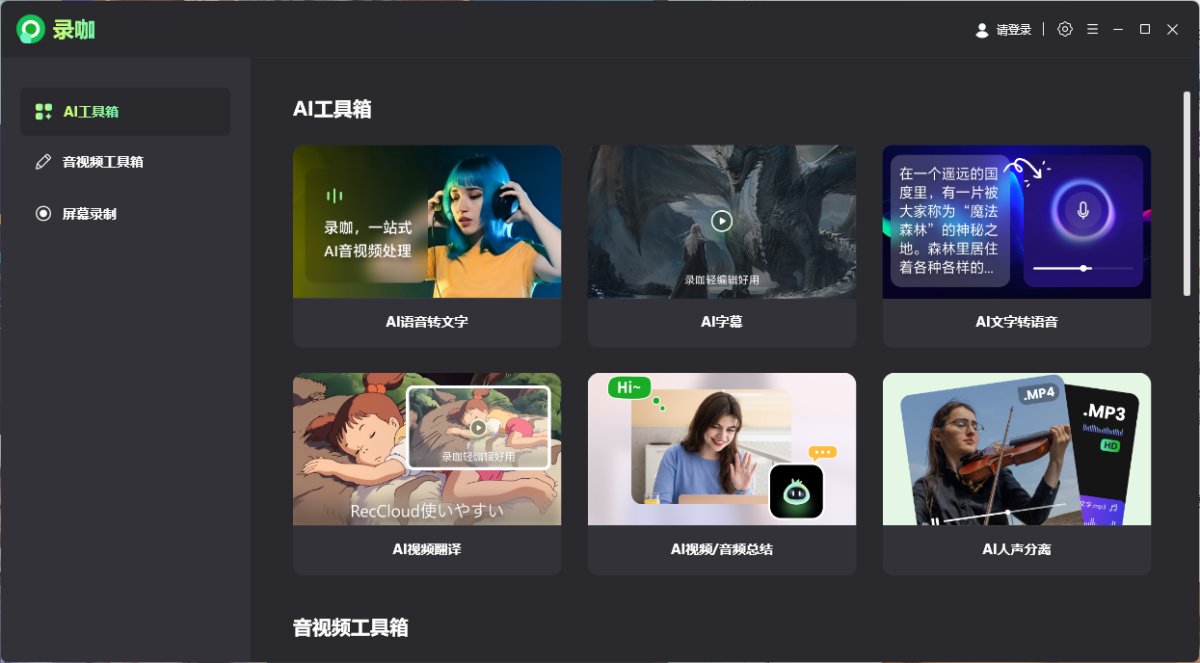 录咖轻编辑