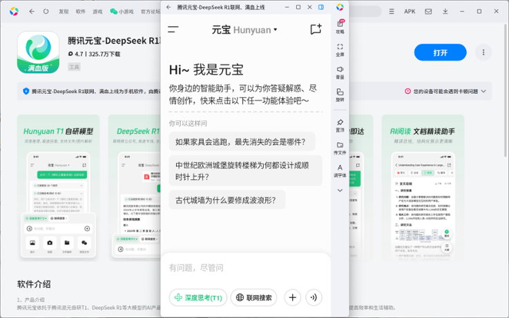 腾讯元宝应用电脑版