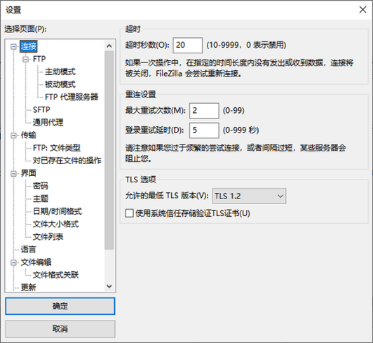 FileZilla 32位最新版