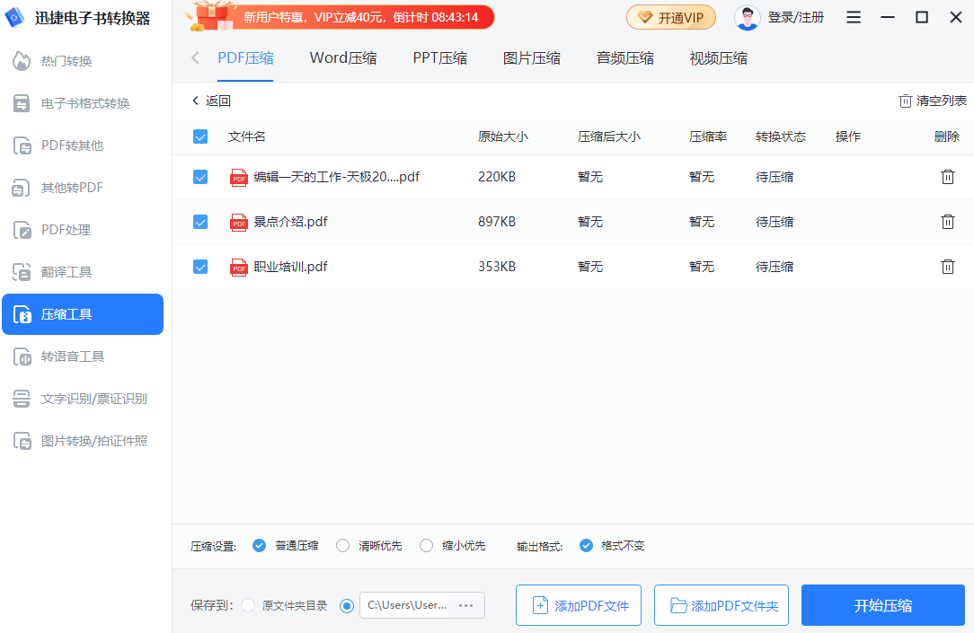 迅捷电子书转换器