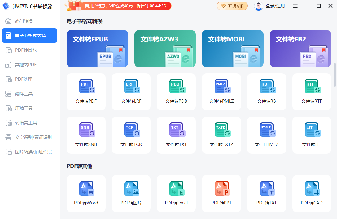 迅捷电子书转换器