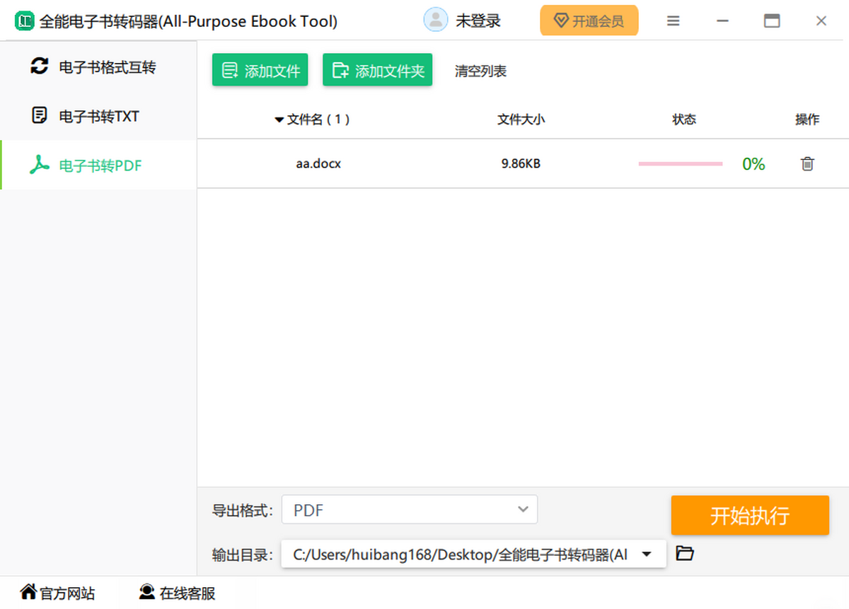 全能电子书转码器