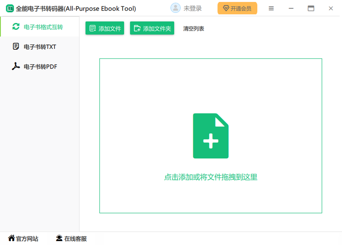 全能电子书转码器