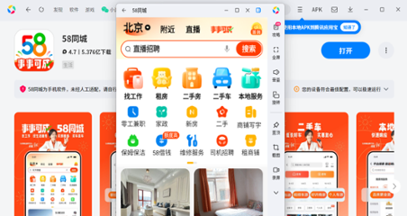58同城应用电脑版