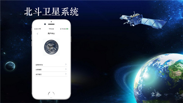 北斗导航苹果版app