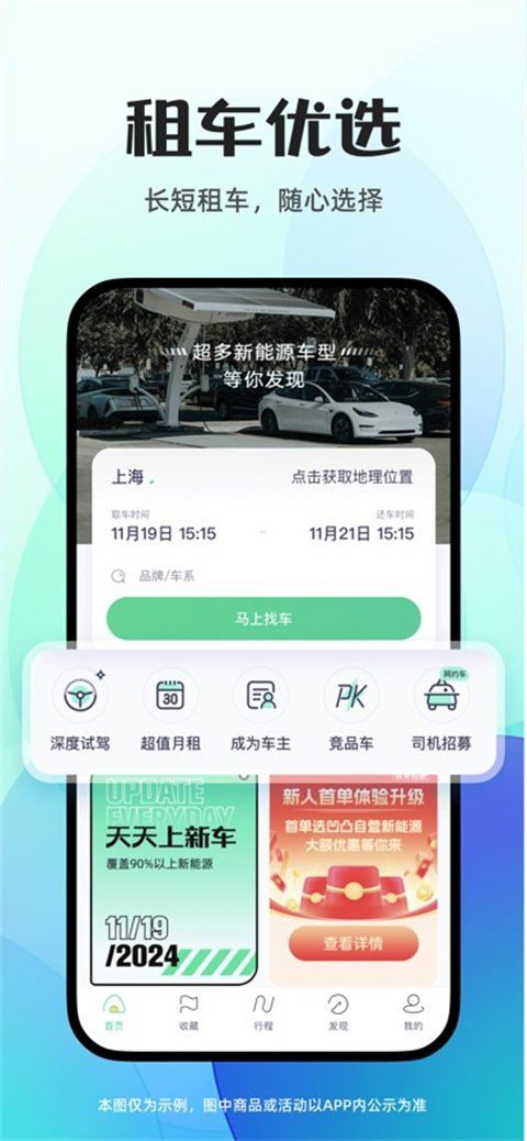凹凸租车苹果手机版