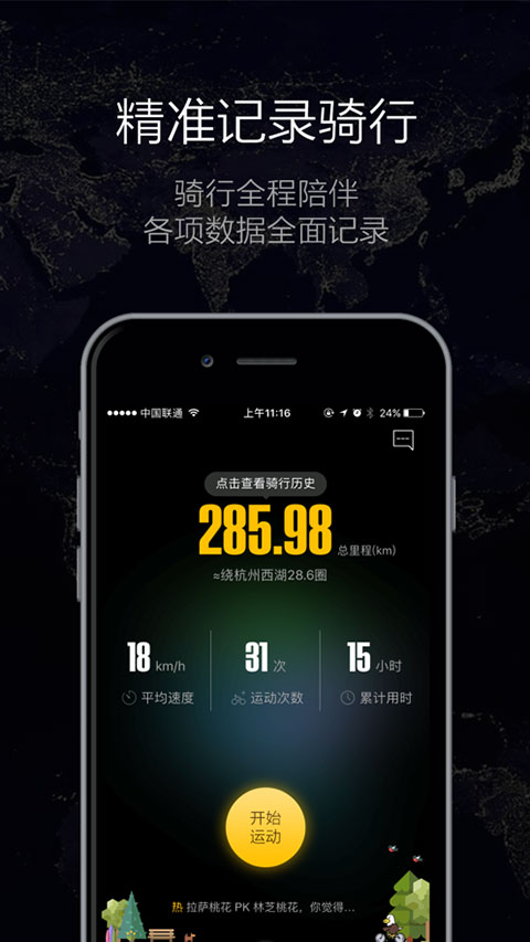 酷骑单车苹果版下载