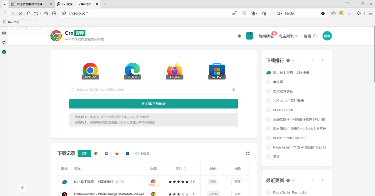 傲游浏览器