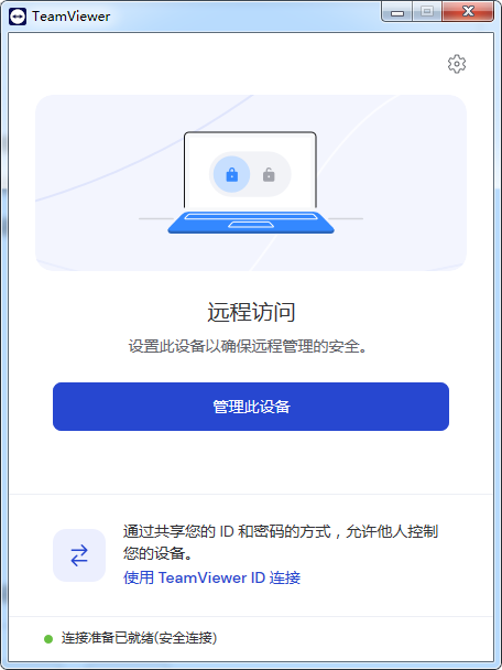 TeamViewer Host64位
