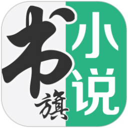书旗小说应用电脑版