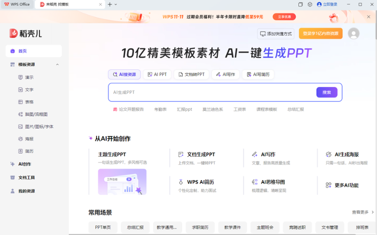 WPS 365 64位