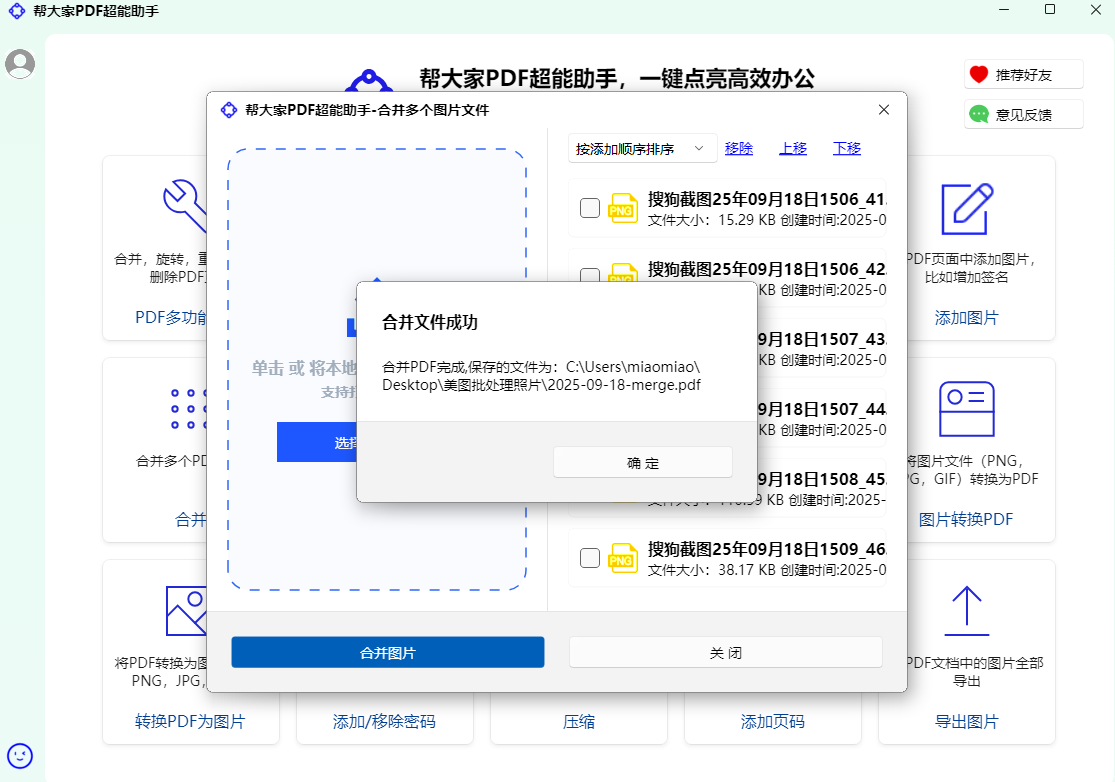 帮大家PDF超能助手