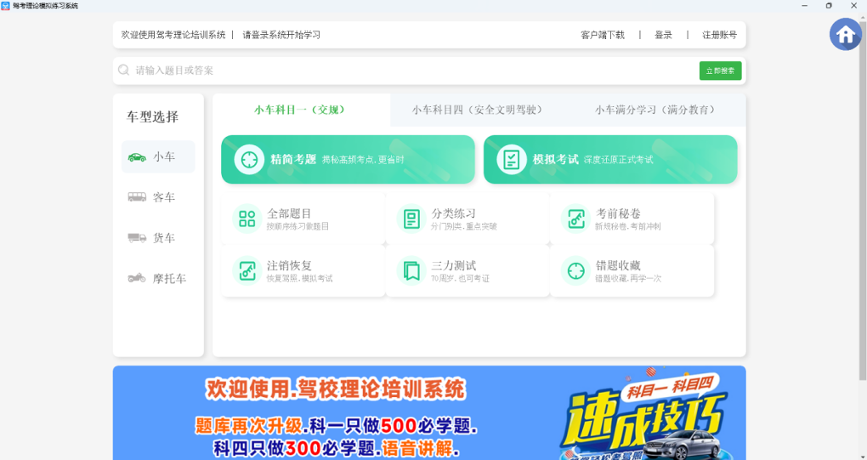 快通驾考