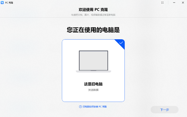 PC克隆