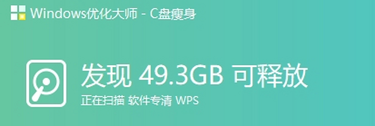 Windows优化大师